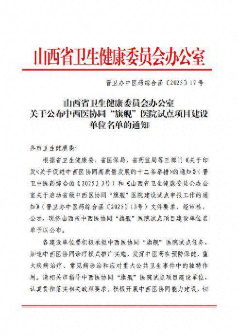 三星证券 健康中国看山西：长治唯一！长治医学院附属和平医院入选省级中西医协同“旗舰”医院试点项目建设单位